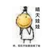 晴天娃娃