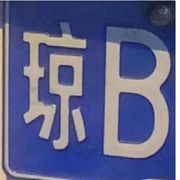 不能再吃了