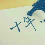 续写一首帝王诗