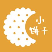小饼干攻略组