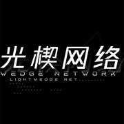 光楔网络