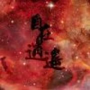 吹乱丶一片惊鸿