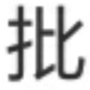 鲁迅也爱玩游戏