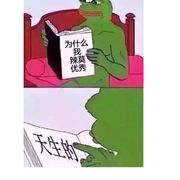 我！天才！打钱！