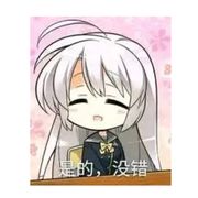 呵呵是我的态度