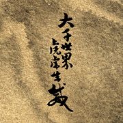 十一