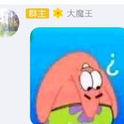 大魔王的凝视