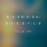 还想认识你