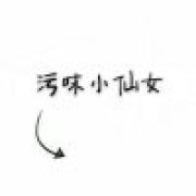 ℡农村卡哇伊Ψ