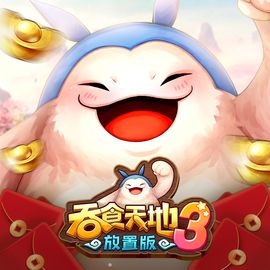 吞食天地3:放置版