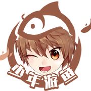 少年游鱼