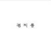 僵小鱼（无题）