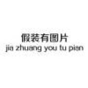 那谁家的小谁