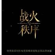 战火后勤管理员