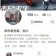 幸存者危城、控心