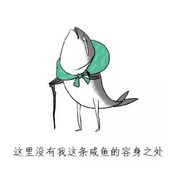 咸鱼鱼生
