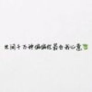 小楼一夜听春雨