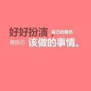 大胆谋事用心办事平心论事干净做