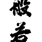 ꧁ཉ奈༒ཉ何꧂