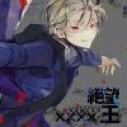 无尽深渊   绝望王