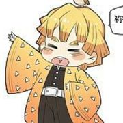 只会一之型的善逸