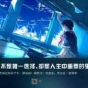 淡定的拖延患者