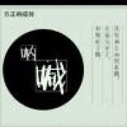 一分寂寞一分坚强