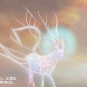 大荒旅者～夫诸