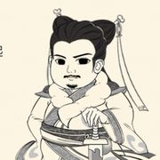 君