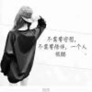 一个人也很酷...