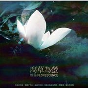 闻说笔端有风月