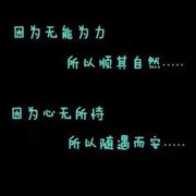 今夕何夕  且行且珍惜