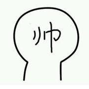 有谁起介个名字