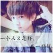 い华丽转身,潇洒落泪