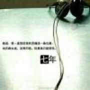 柒年卟久，夕年卟朽