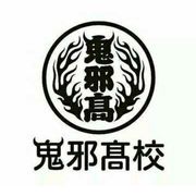 只是尔戏丶你何必认真