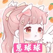 崽球有点憨.