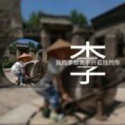 温馨提示 จุ๊บ