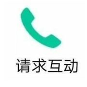 你也想要真物吗