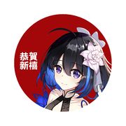☆玲