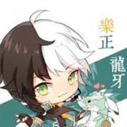 乐正龙牙