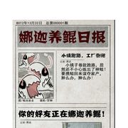 梁非凡拒绝吔屎。