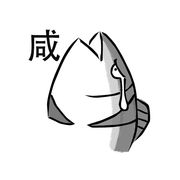 咸鱼无双李咸鱼