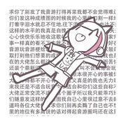 阿巴阿巴阿巴巴