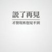好好先生