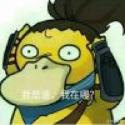 放开我，我还能秀