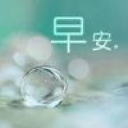 (｡･･｡)ﾉ♡ 爱你么么哒