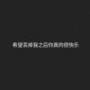 一次不忠，终身不用ق