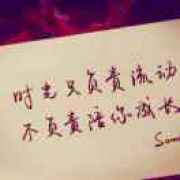 许我三千笔墨画你绝世倾城