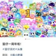 蛋仔派对